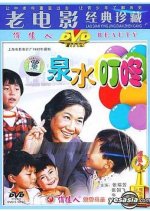 Bubbling Spring Chinese Movie photo