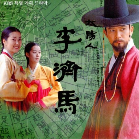 A Pioneer, Lee Che Ma (2002)