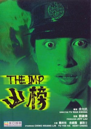 The Imp (1981) poster