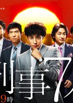 Keiji 7-nin Japanese Drama photo