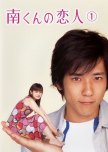 Minami-kun no Koibito japanese drama review