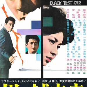 The Black Test Car (1962)