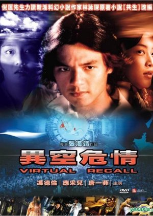Virtual Recall (2010) poster