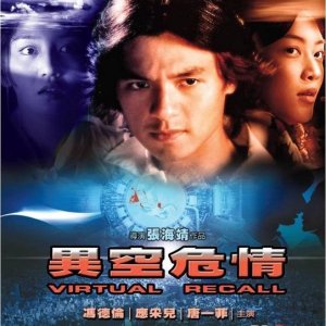 Virtual Recall (2010)