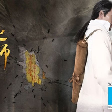 Wu Xin: The Monster Killer (2015)