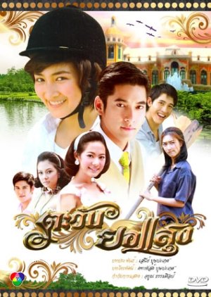 Tawan Yor Saeng (2010) poster