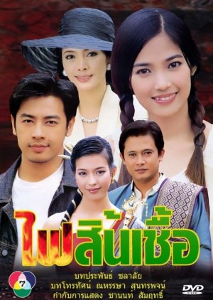 Fai Sin Chua (2002) poster