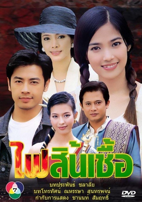 Raeng Tian (2019) - MyDramaList