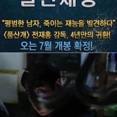 Gifted Korean Movie(2015) photo