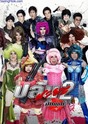 Spicy Beauty Queen Bangkok 2 (2012) poster
