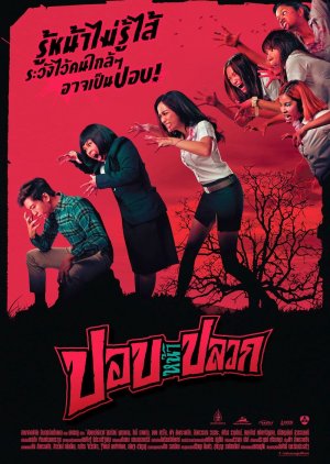 Pob Na Pluak (2014) poster