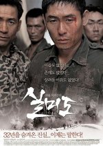 Silmido Korean Movie photo
