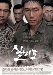 Silmido korean movie review