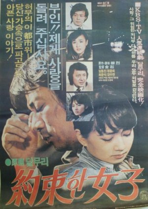 Promised Woman (1983) poster