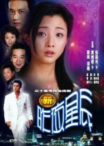 New Stars in the Night Chinese Drama photo