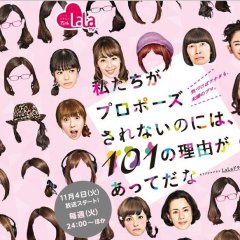 Watashitachi ga Puropozusarenai no ni wa, 101 no Riyuu ga Atte da na Japanese Drama photo