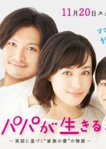 Mama to Papa ga Ikiru Riyuu Japanese Drama photo