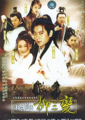 The Tale of the Romantic Swordsman (2004) poster