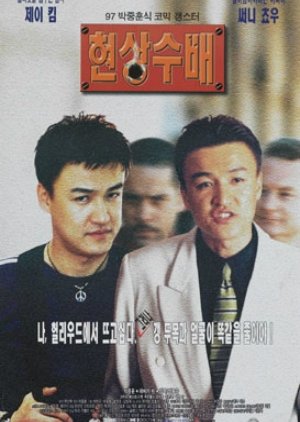 Wanted (1997) poster