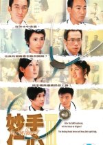 Healing Hands Season 3 Hong Kong Drama photo