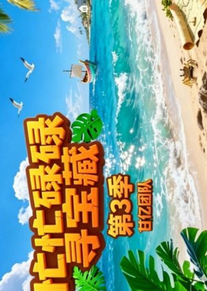 Crazy Treasure Hunt Season 3 (2027) poster