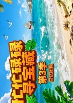 Crazy Treasure Hunt Season 3 Chinese TV Program(2027) photo