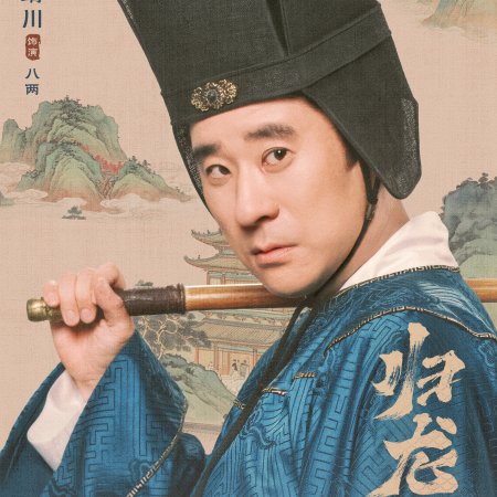 Gui Long Jia ()