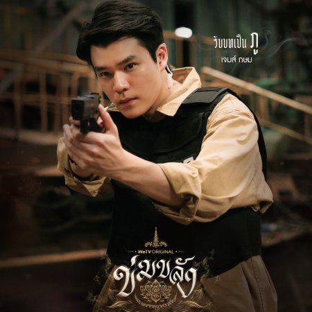 Khom Khlang (2026)