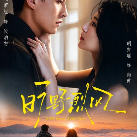 Where the Wild Wind Blows (2026)