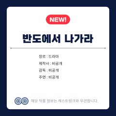 Get Out of the Peninsula Korean Drama(0000) photo