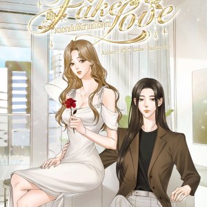 Fake Love ()