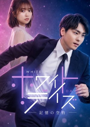 White Days: Kioku no Kuhaku (2026) poster