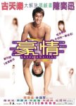 Naked Ambition hong kong movie review