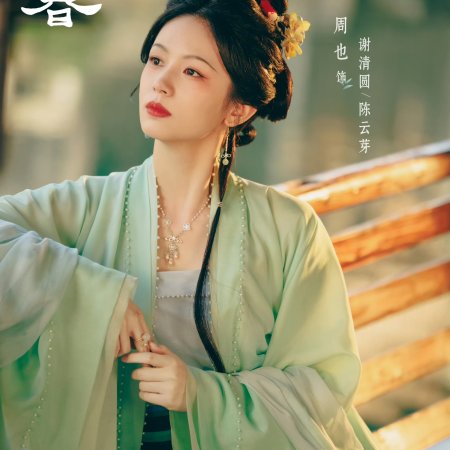 Zhou Ye