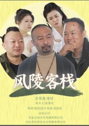 Feng Ling Ke Zhan poster