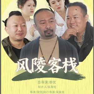 Feng Ling Ke Zhan (2026)