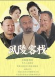 Feng Ling Ke Zhan