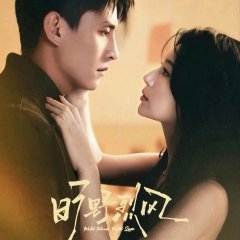Where the Wild Wind Blows Chinese Drama(2026) photo