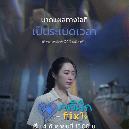Fix You, Fix Me (2026)