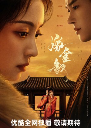 Where the Mask Ends poster