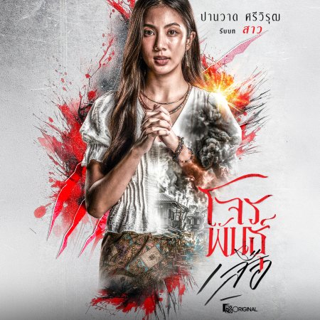 The Outlaws: Tigers Wrath (2026)