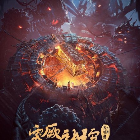 Xiang Xi Gui Shi (2024)