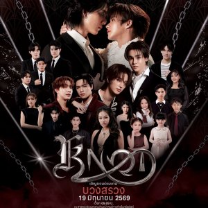 Knot Uncut Version (2026)