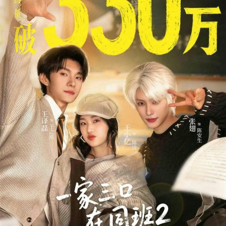 We Are Family Season 2 (2026)