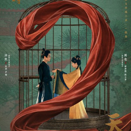 Zhou Ye