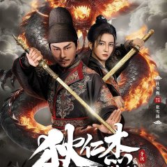 Oracle of the Dragon Chinese Movie(2026) photo