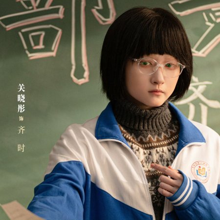 Guan Xiao Tong