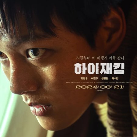 Hijack 1971 (2024)