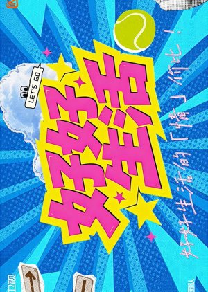 Hao Hao Sheng Huo (2026) poster