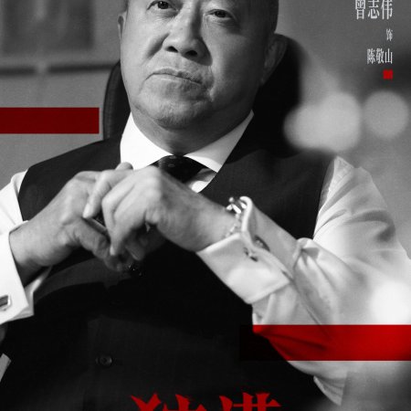 Eric Tsang